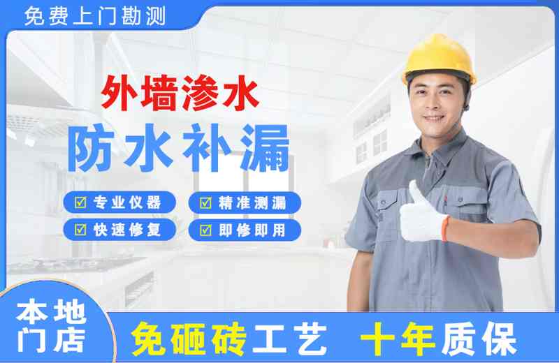 凤县外墙渗水维修