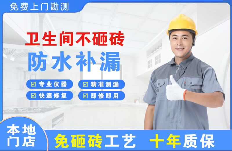 凤县卫生间不砸砖修补漏水